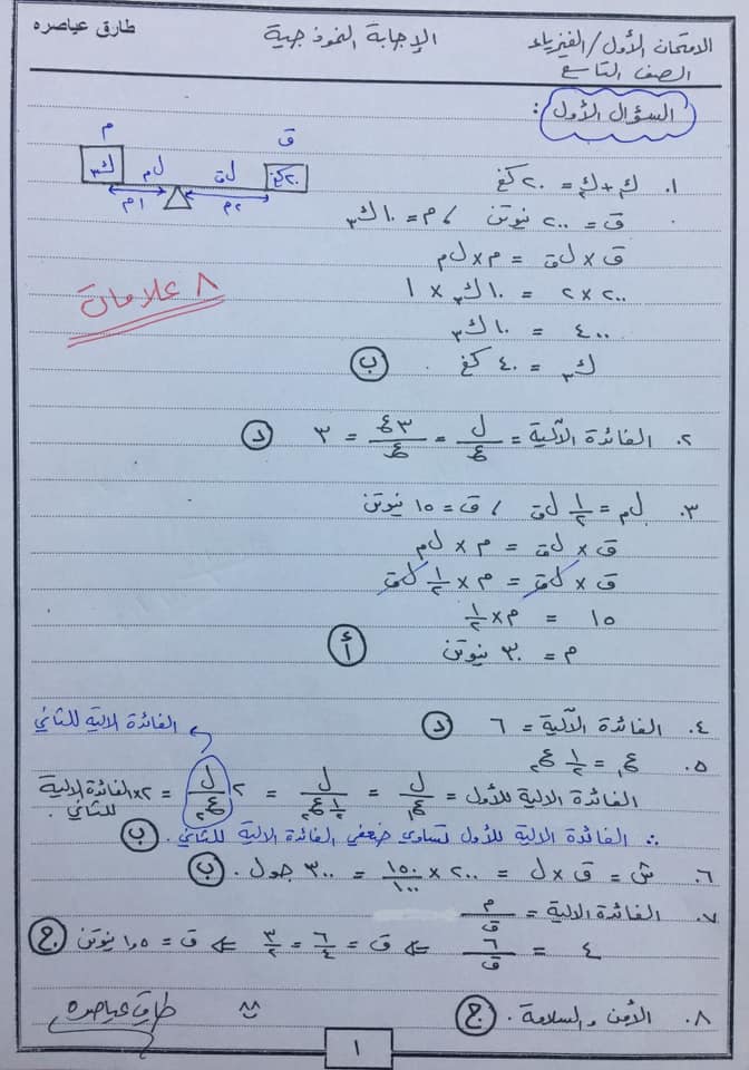 صور اختبار فيزياء الشهر الاول مع الاجابات للصف التاسع الفصل الثاني 2020